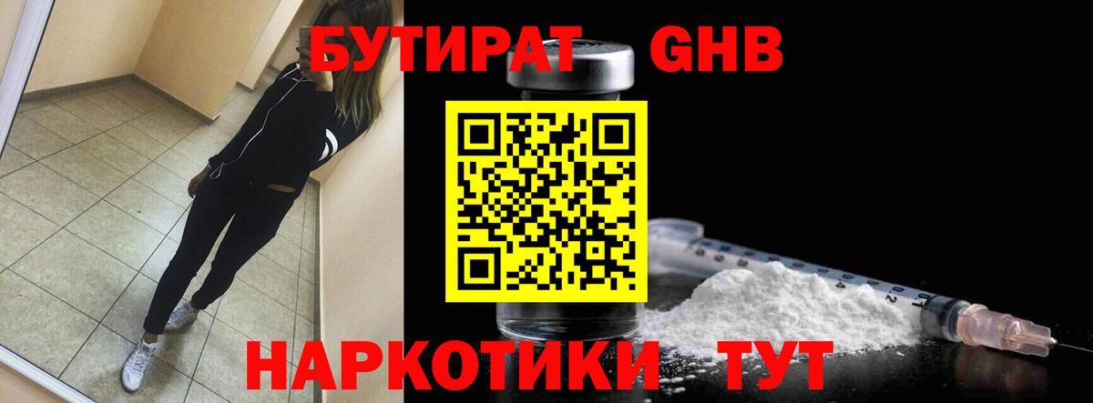 Пушкино  Бутират жидкий экстази  Вход с VPN 