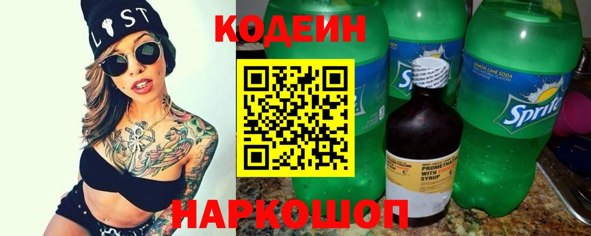 Кодеиновый сироп Lean Purple Drank  Кодеиновый сироп Lean напиток Lean (лин)  Пушкино  Вход с VPN 