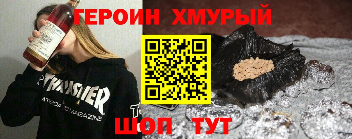 Пушкино  ГЕРОИН хмурый  Вход с VPN 
