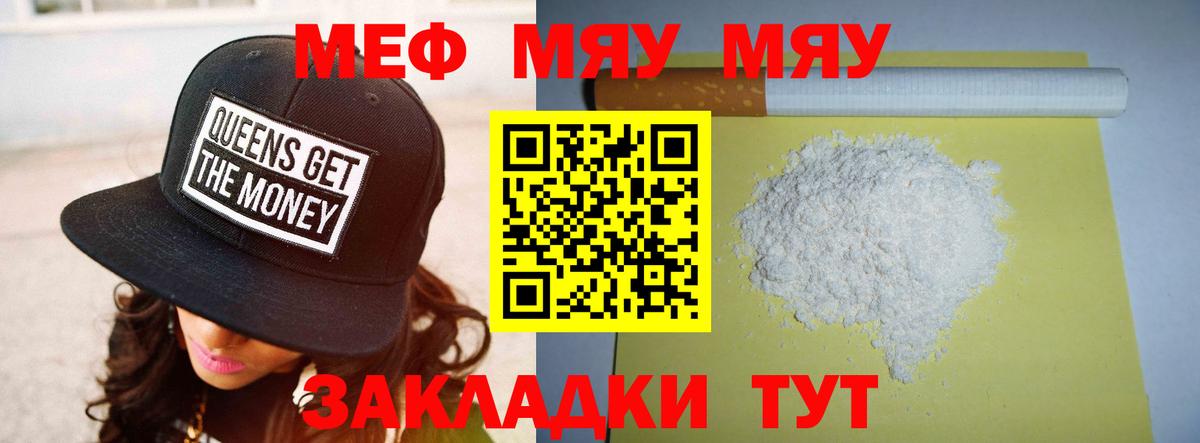 Меф мяу мяу  Меф мука  Вход с VPN  МЯУ-МЯУ  Пушкино 