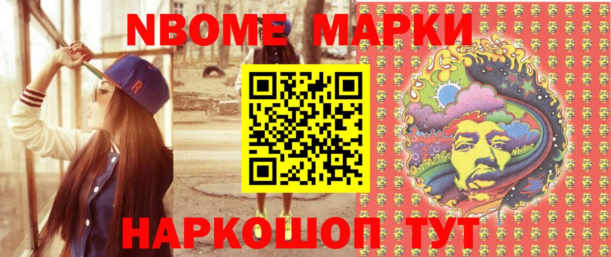 Наркотические марки 1500мкг  купить  сайты  Пушкино  Марки 25I-NBOMe  Наркотические марки 1500мкг  Вход с VPN 